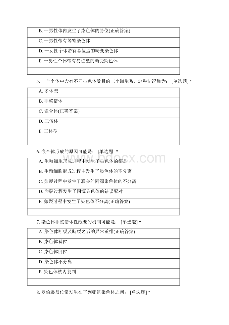 医学遗传学第三次Word文档格式.docx_第2页