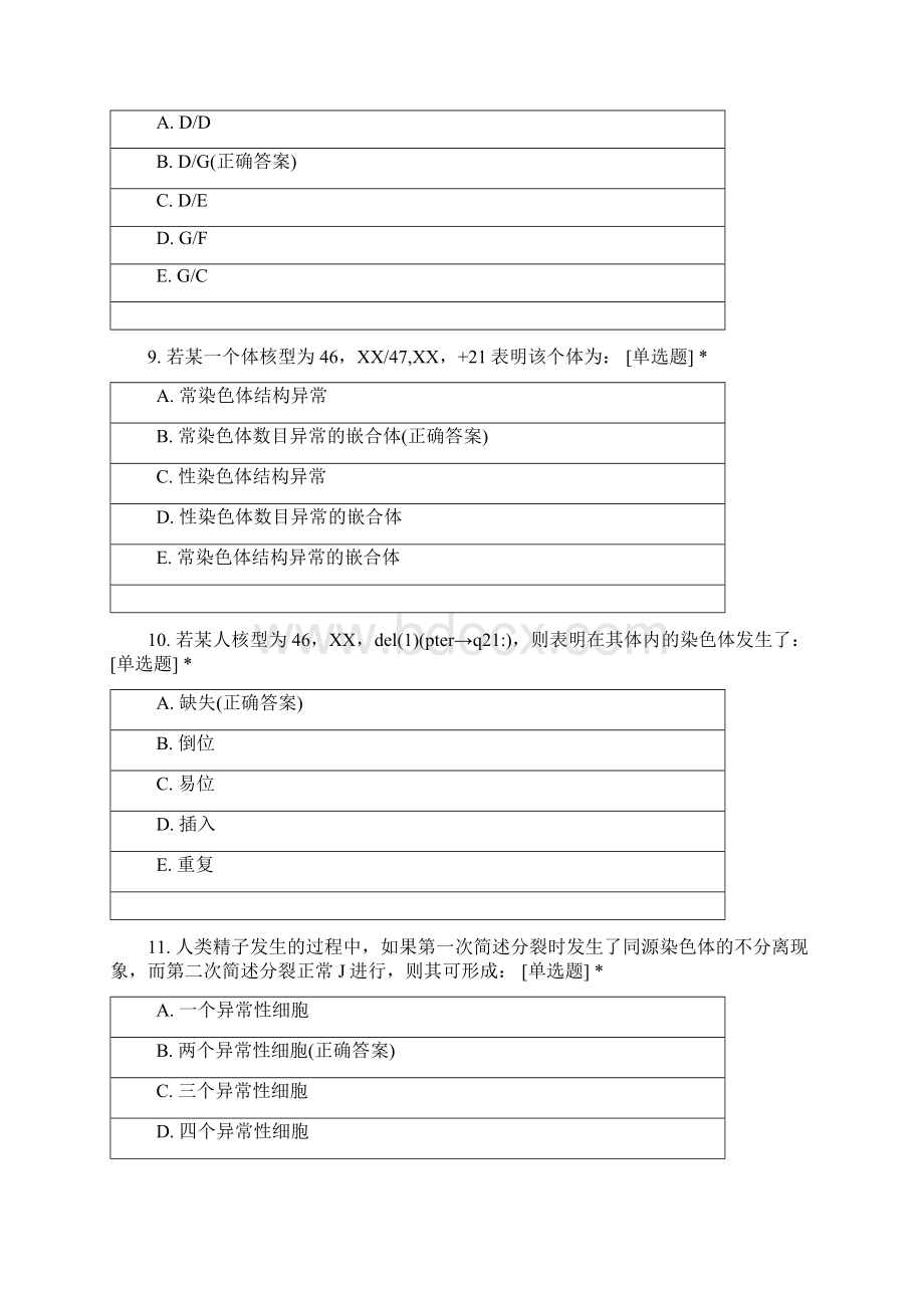 医学遗传学第三次Word文档格式.docx_第3页