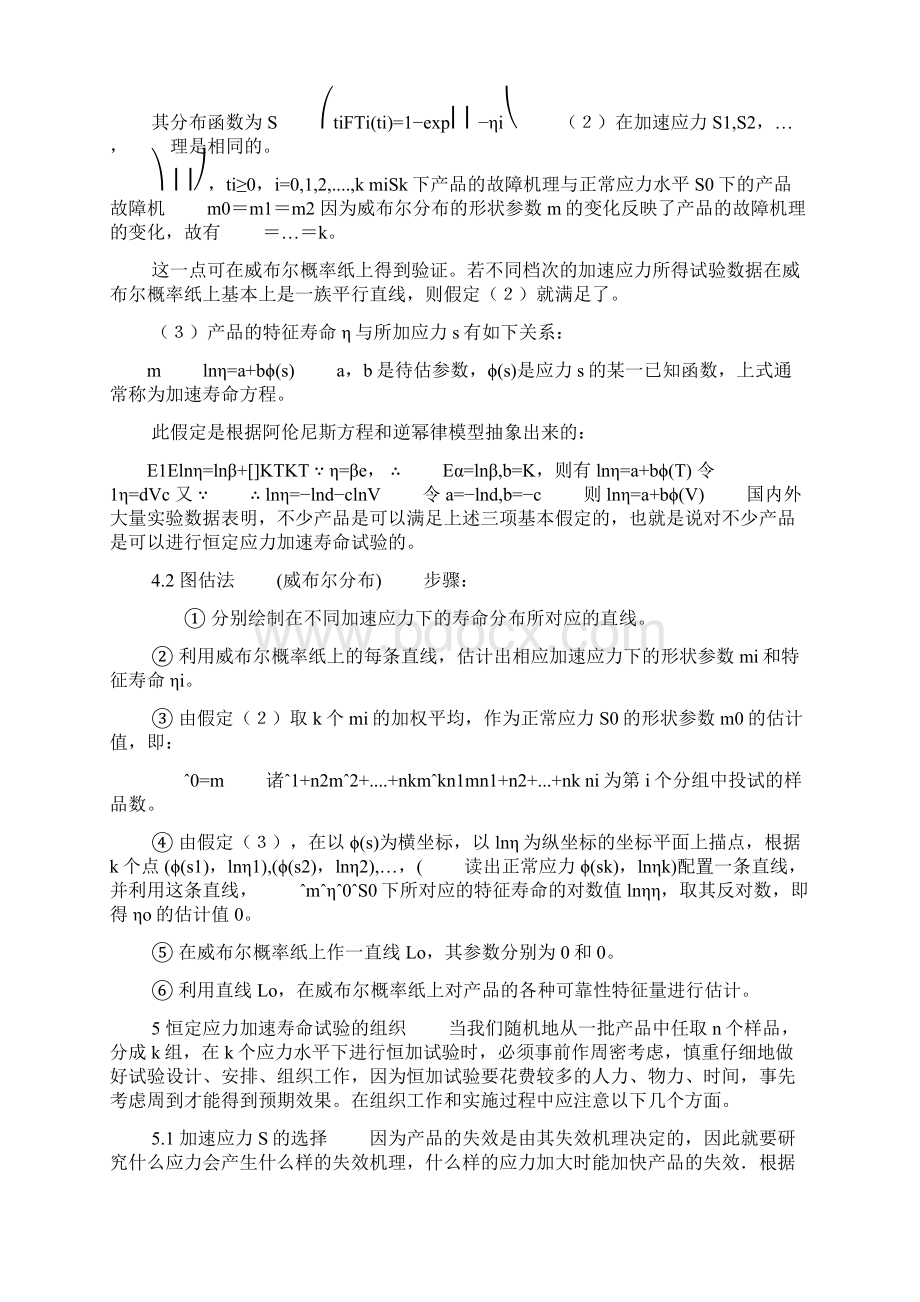 加速老化实验加速老化试验计算公式 加速老化试验计算公式Word文档下载推荐.docx_第3页