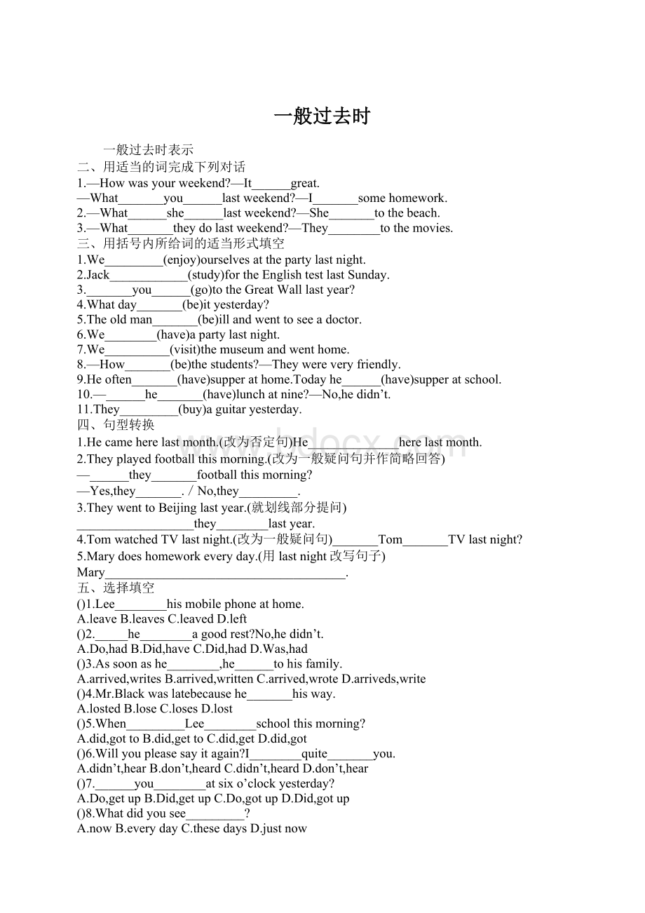 一般过去时文档格式.docx