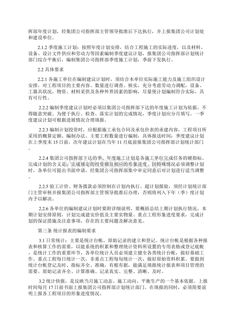 计划统计工作管理办法.docx_第2页