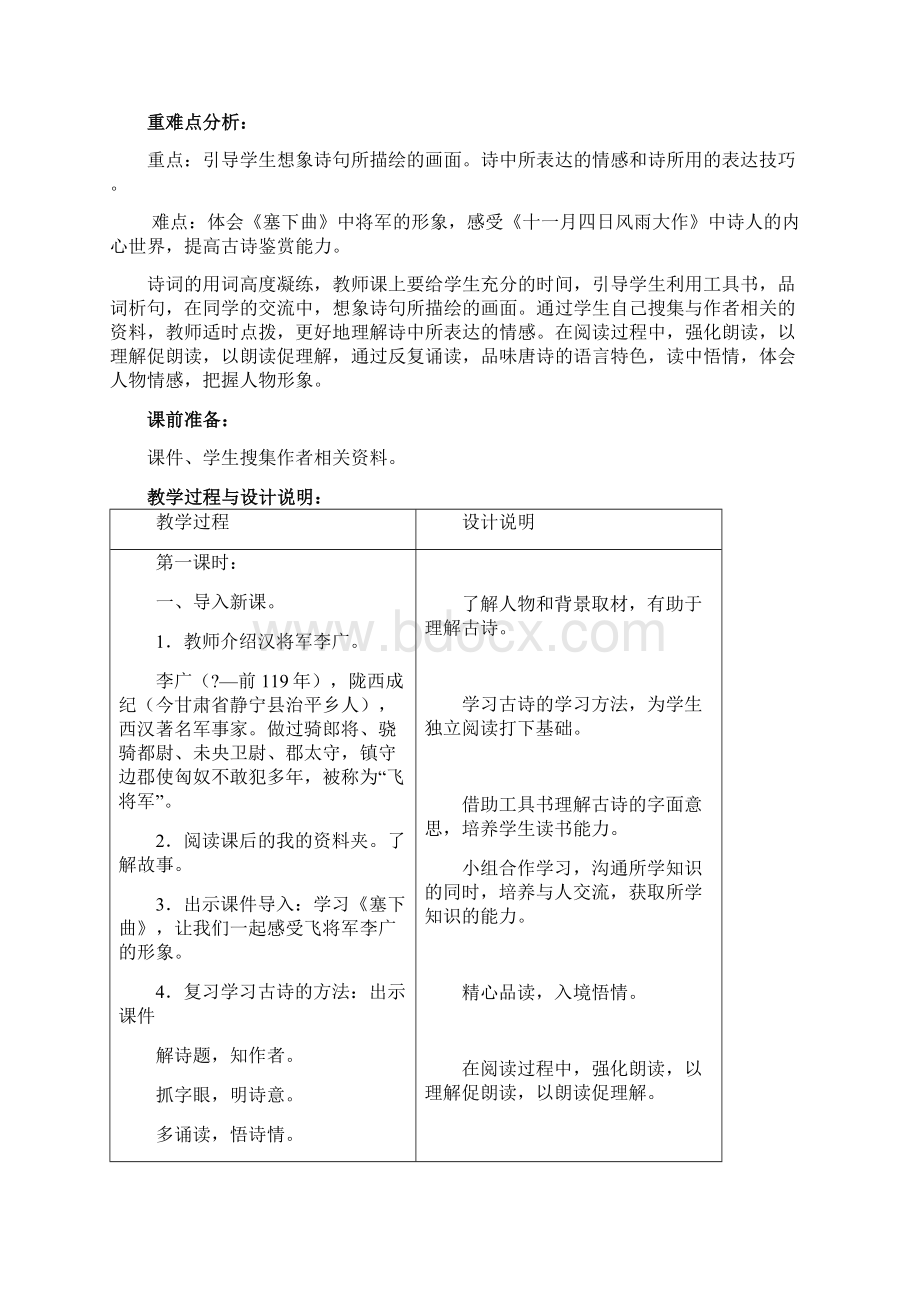 学年新冀教版小学语文四年级上册古诗《塞下曲十一月四日风雨大作》教学设计精品教案.docx_第2页