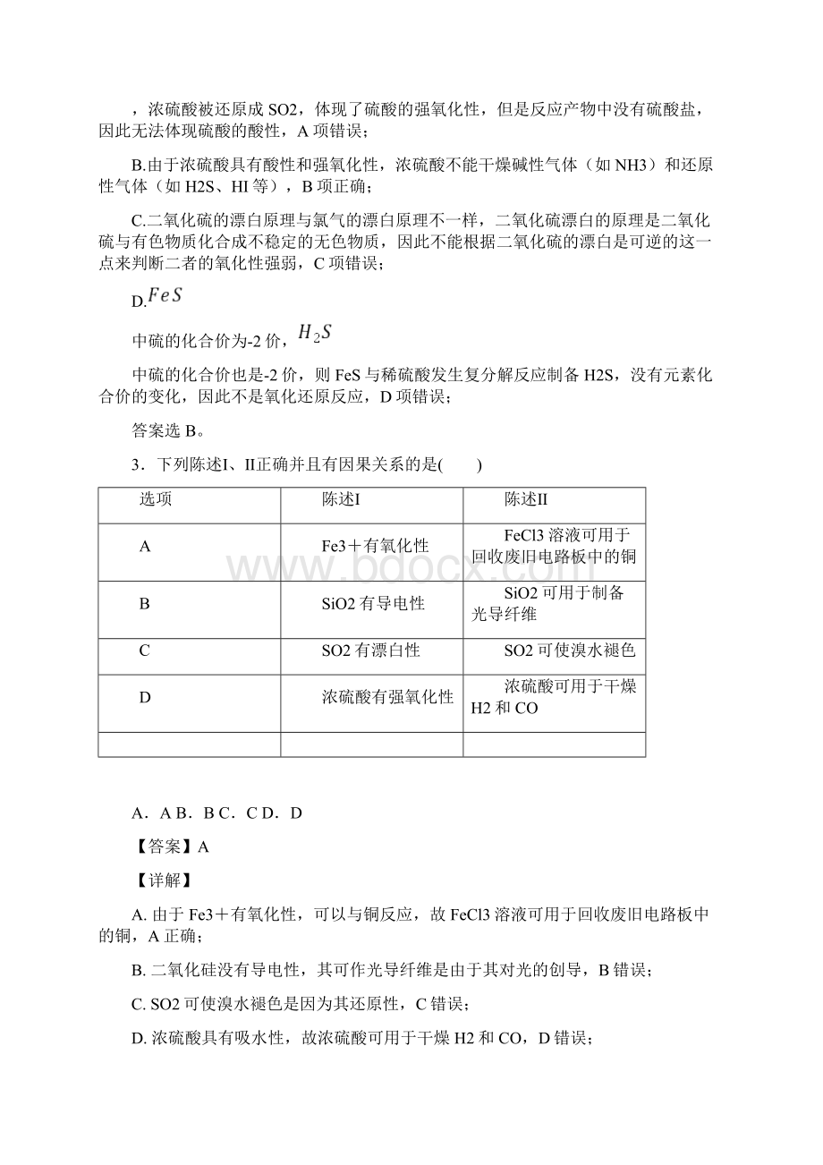 硫及其化合物练习题.docx_第2页