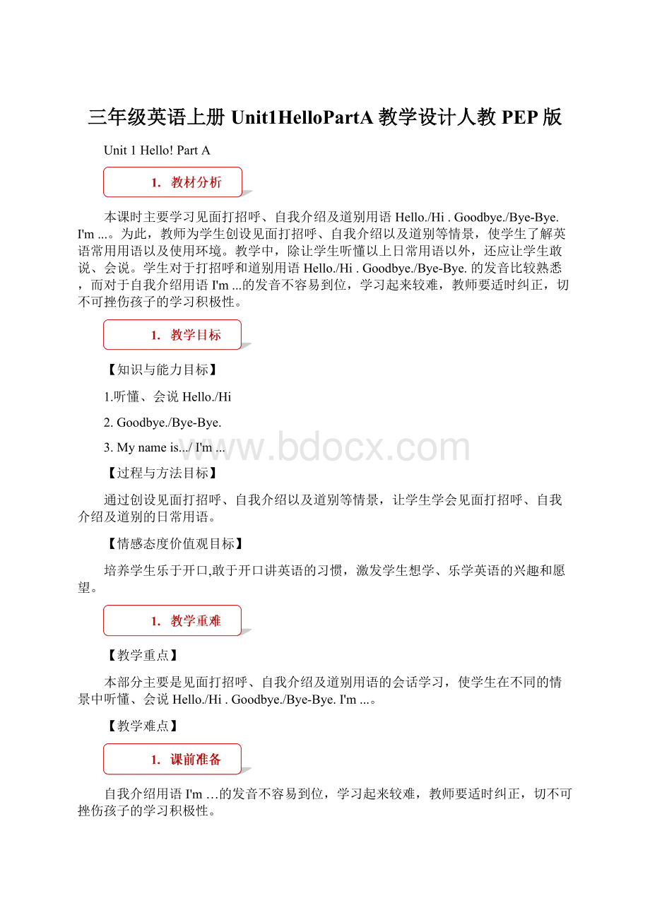 三年级英语上册Unit1HelloPartA教学设计人教PEP版Word文档格式.docx