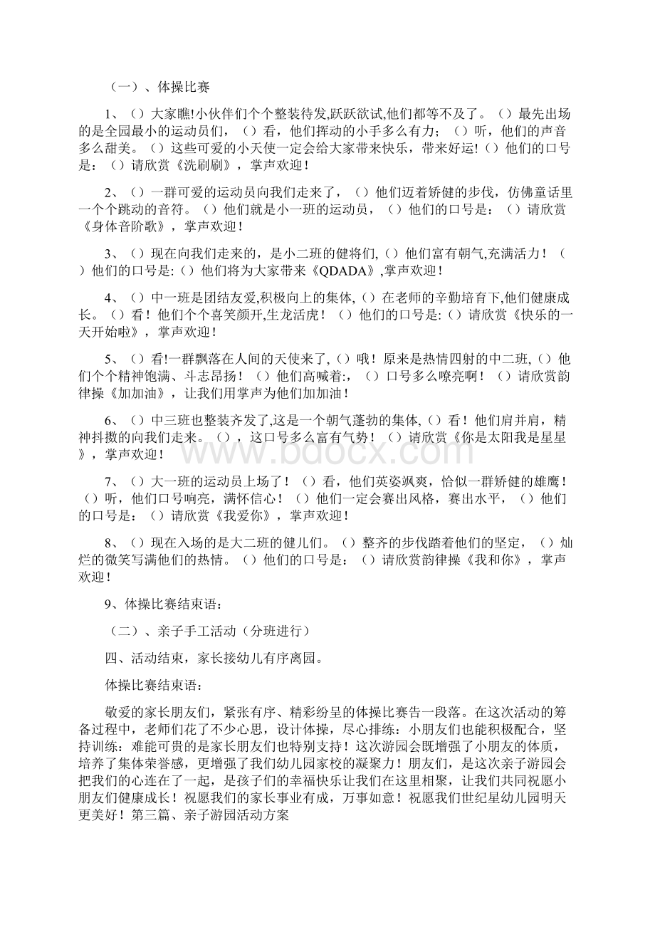 活动方案 亲子游园活动园长致辞.docx_第2页