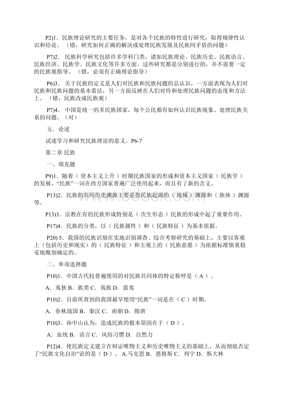 电大民族理论与民族政策题库Word格式文档下载.docx_第2页