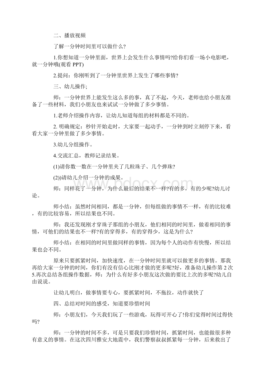 大班社会教案一分钟Word文档格式.docx_第2页