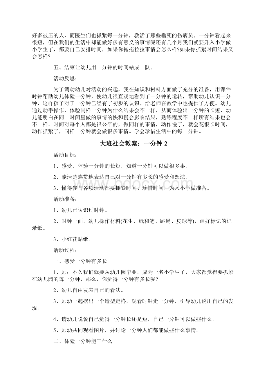 大班社会教案一分钟Word文档格式.docx_第3页