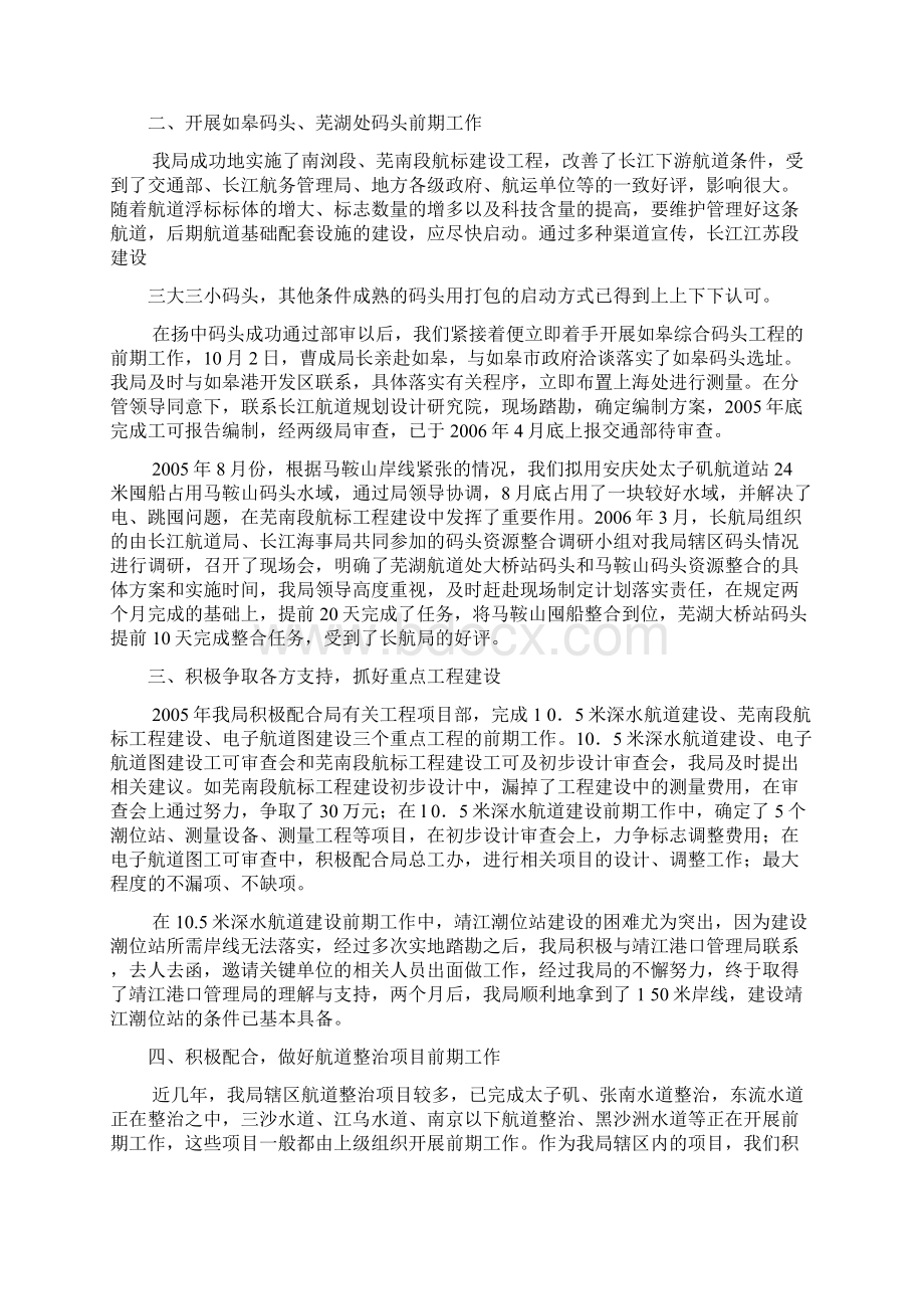 前期工作会议交流材料.docx_第2页