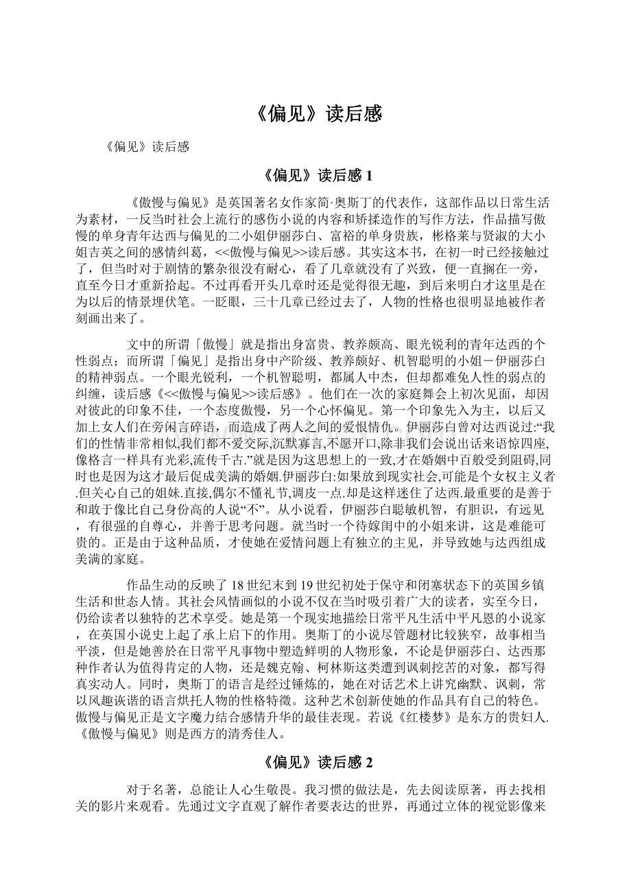 《偏见》读后感Word下载.docx_第1页