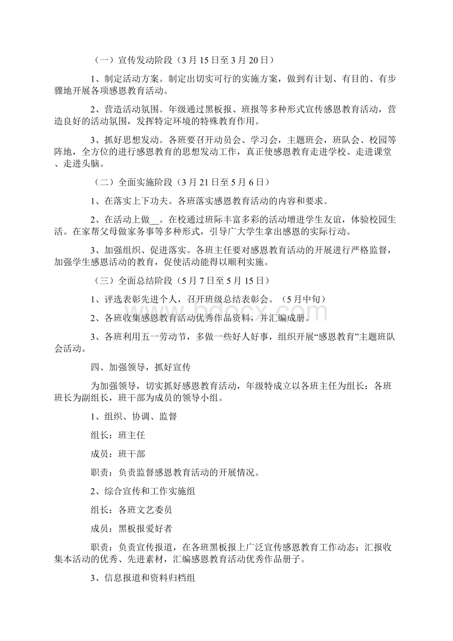 法制教育活动策划书最新.docx_第3页