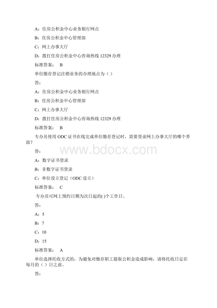 最新住房公积金考试练习试题实操题.docx_第2页