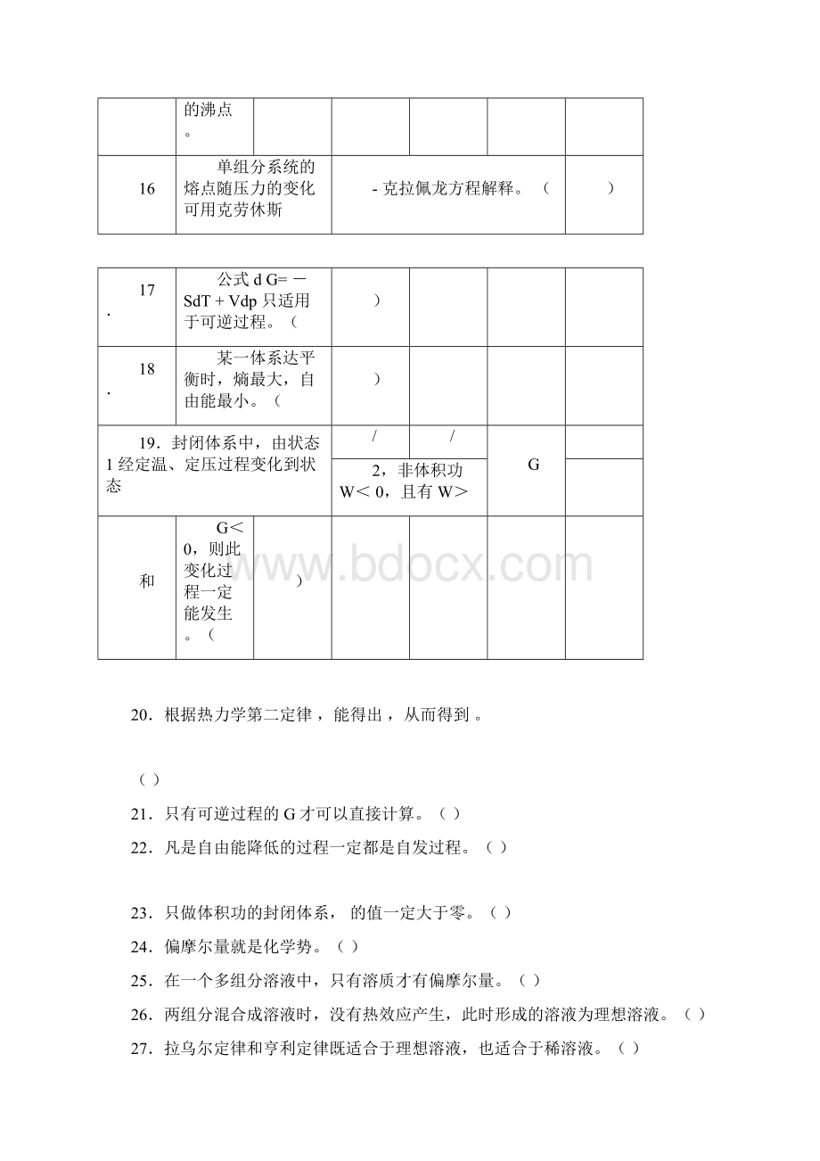 多组分系统热力学.docx_第3页