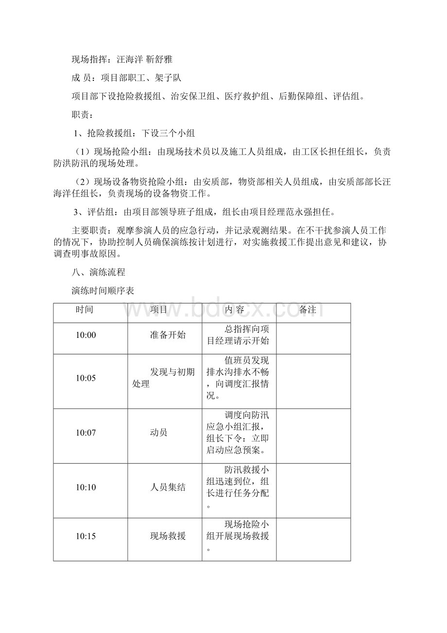 防洪防汛演练方案.docx_第2页