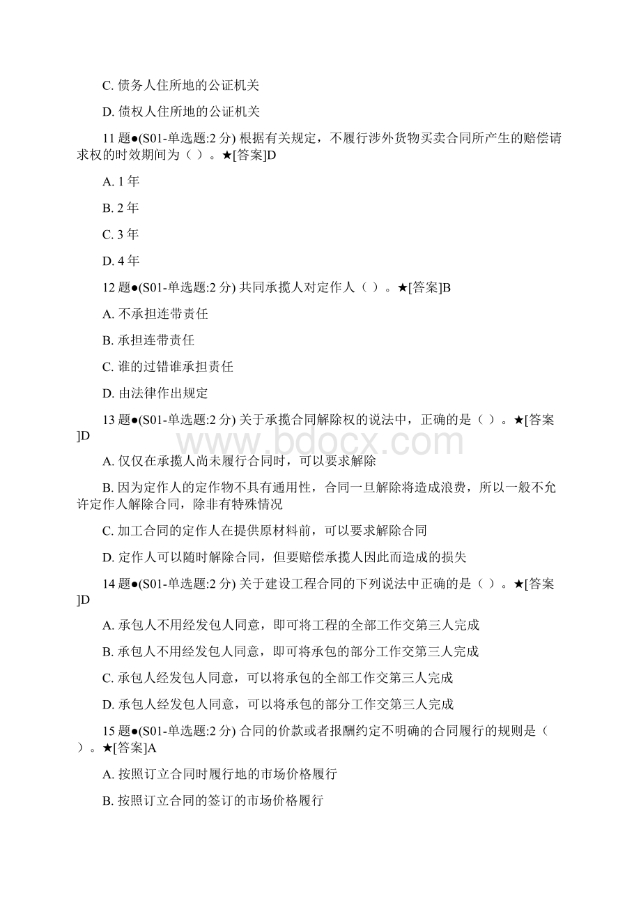 电大合同法网考题库.docx_第3页