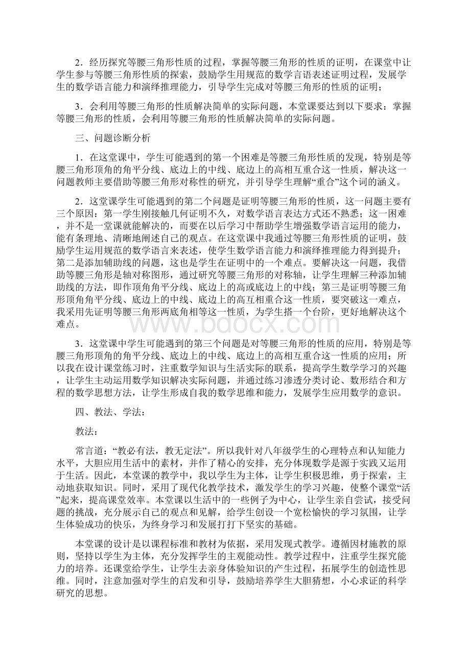 初中数学全国优质课教案教学设计精品020.docx_第3页