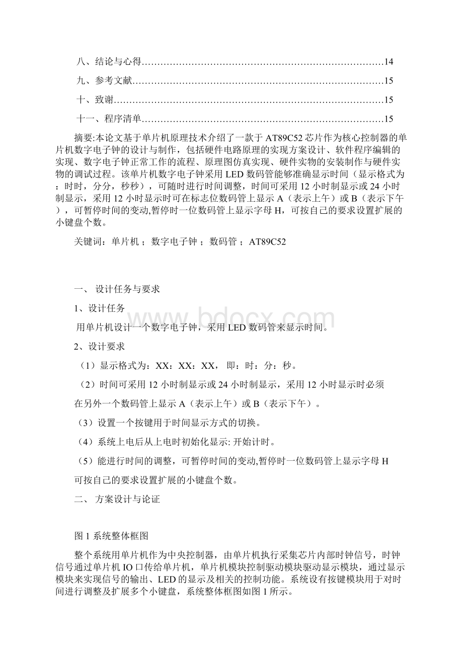 数字电子钟毕业课程设计报告.docx_第2页