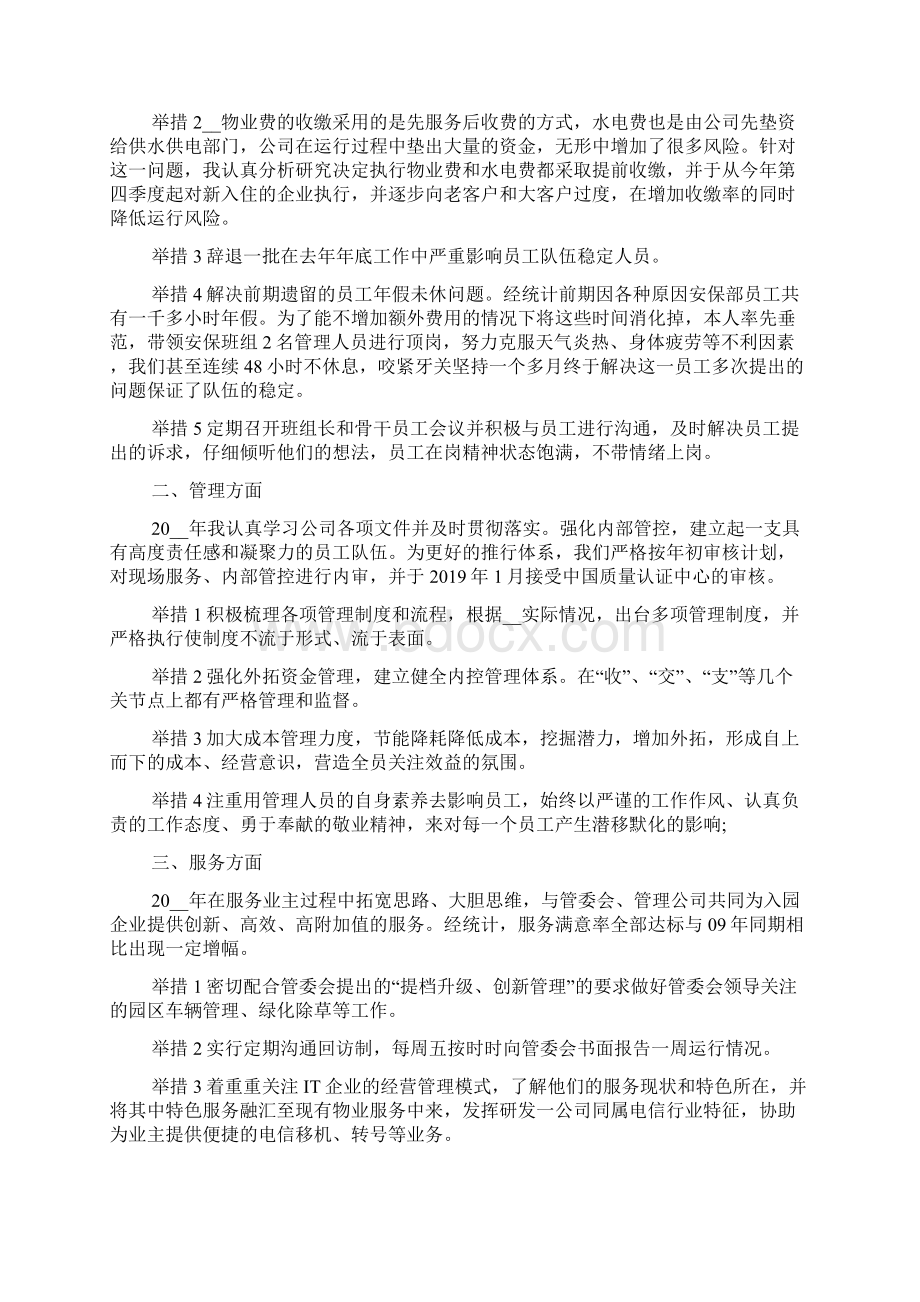 物业经理转正述职报告优秀范文五篇.docx_第3页