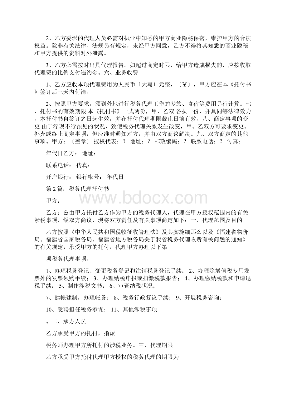 税务代理委托书共5篇.docx_第2页