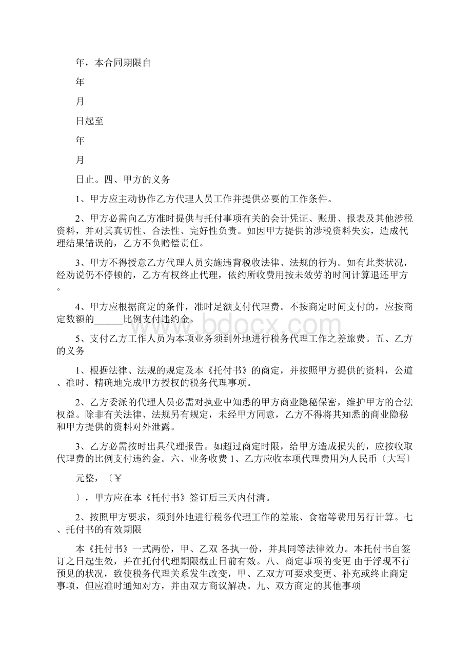 税务代理委托书共5篇Word下载.docx_第3页