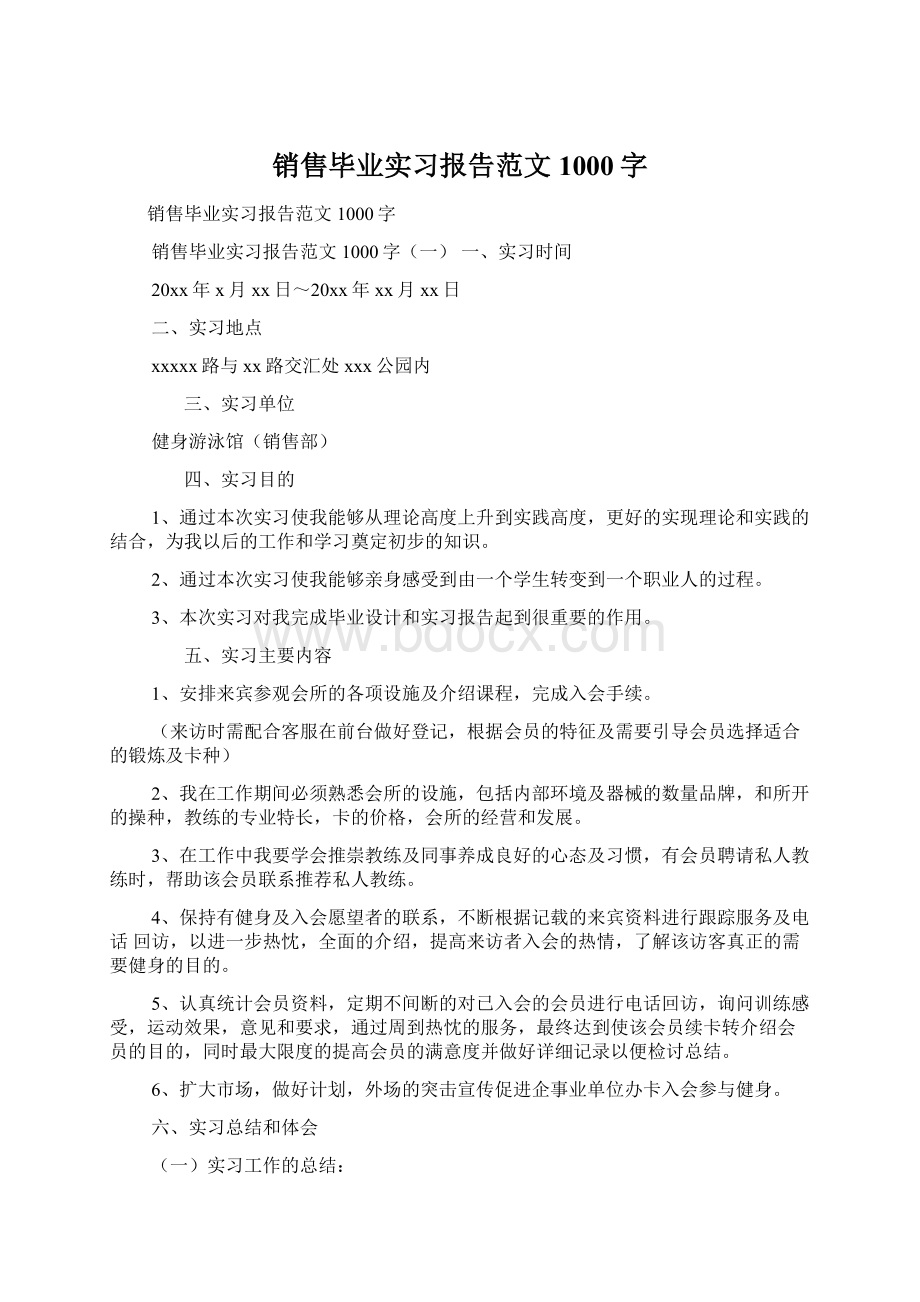 销售毕业实习报告范文1000字.docx_第1页