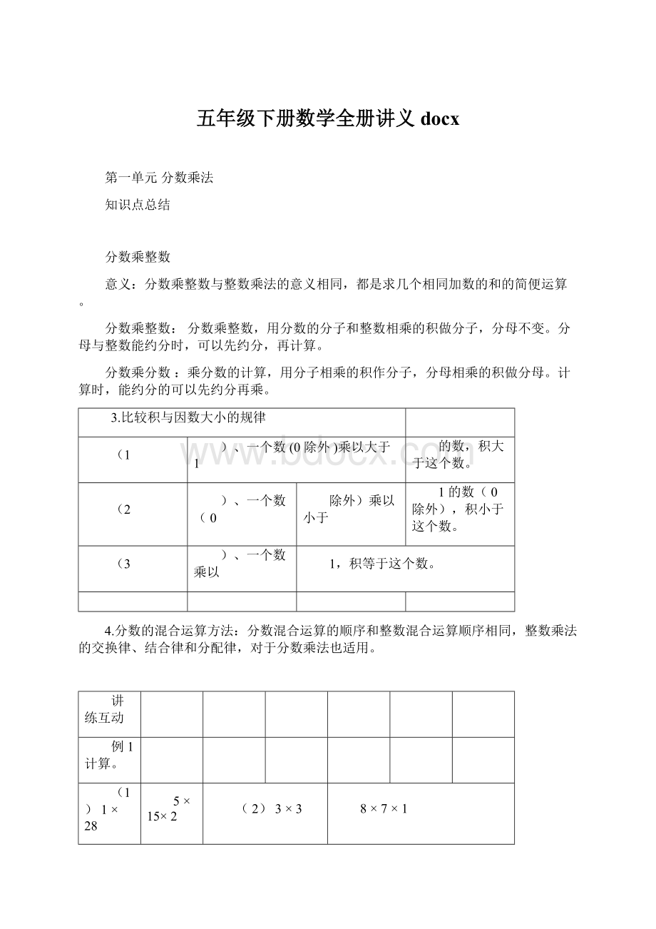 五年级下册数学全册讲义docx.docx_第1页