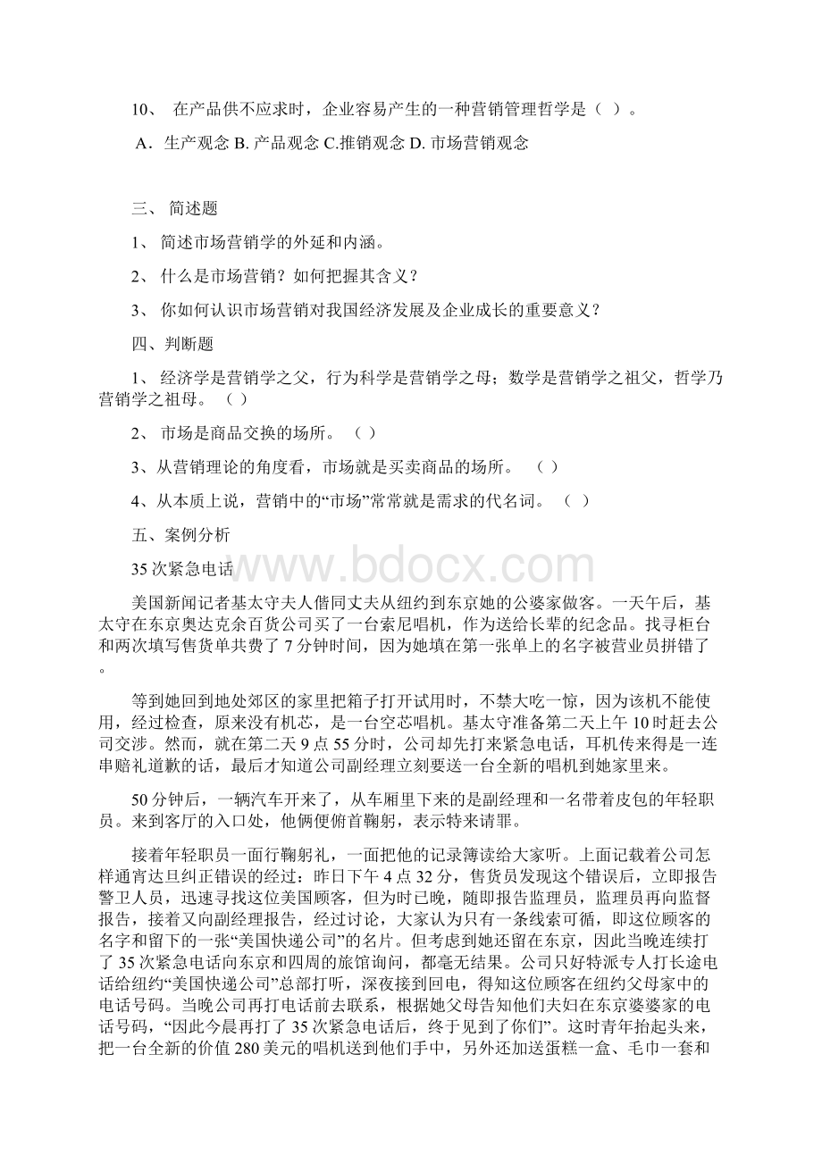 分章习题Word下载.docx_第2页