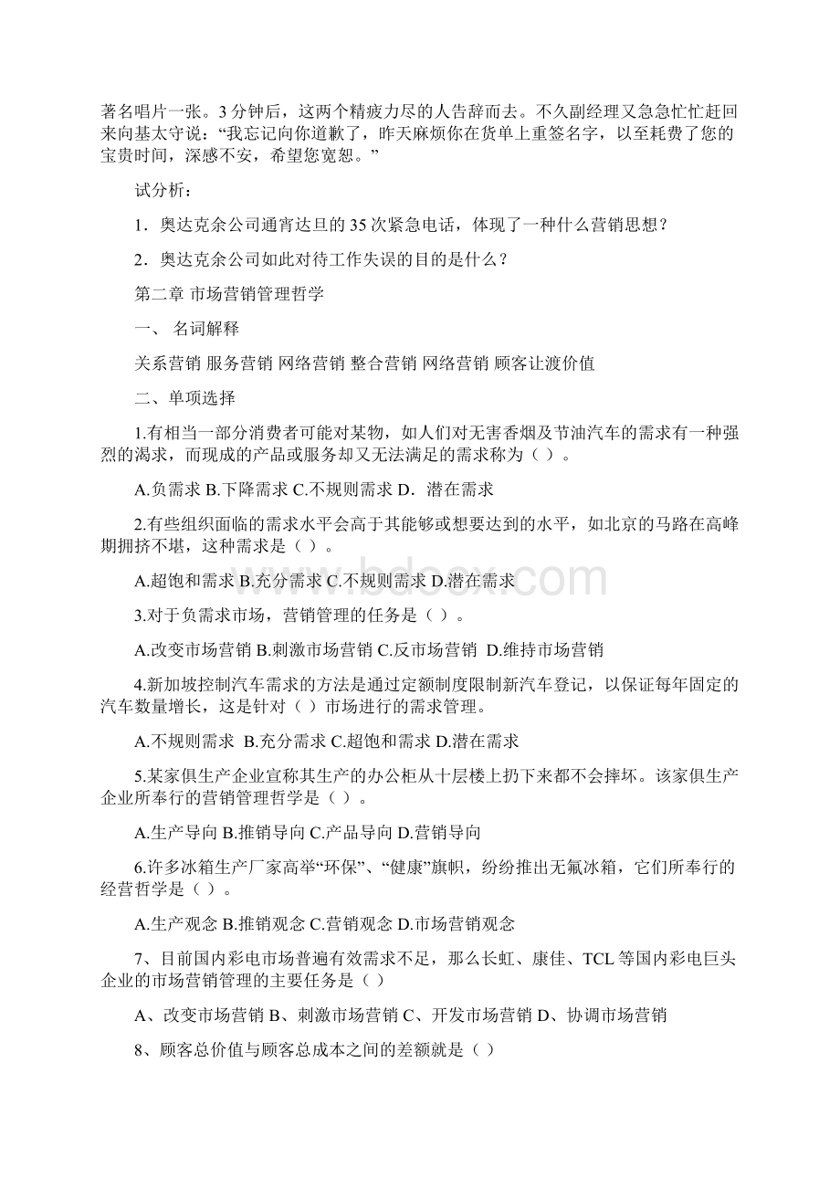 分章习题Word下载.docx_第3页