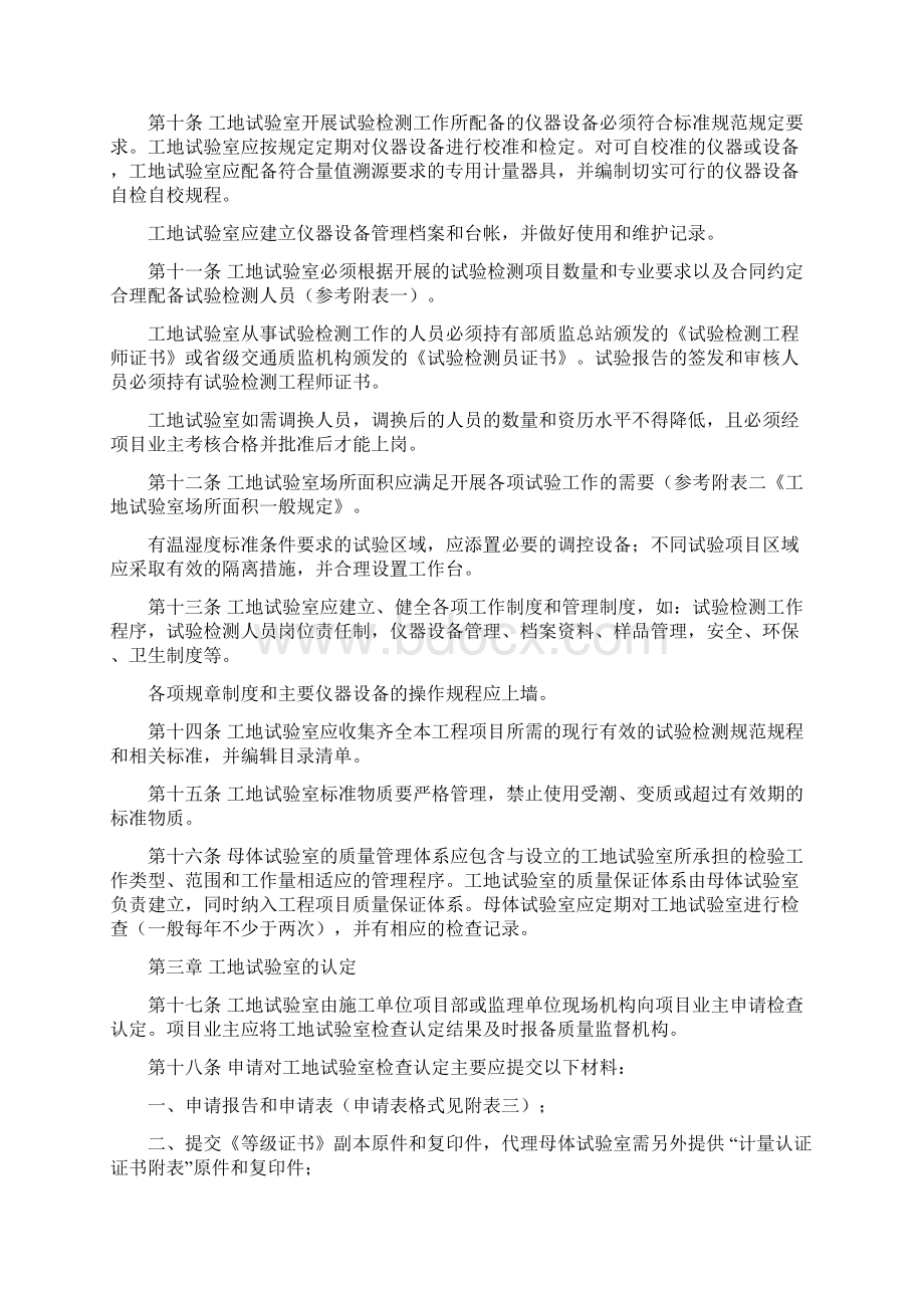 福建省公路水运工程工地试验室管理办法.docx_第3页