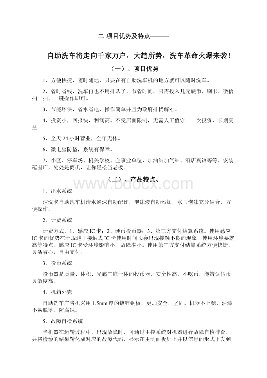 产品设备推介书及招商方案方针.docx_第3页