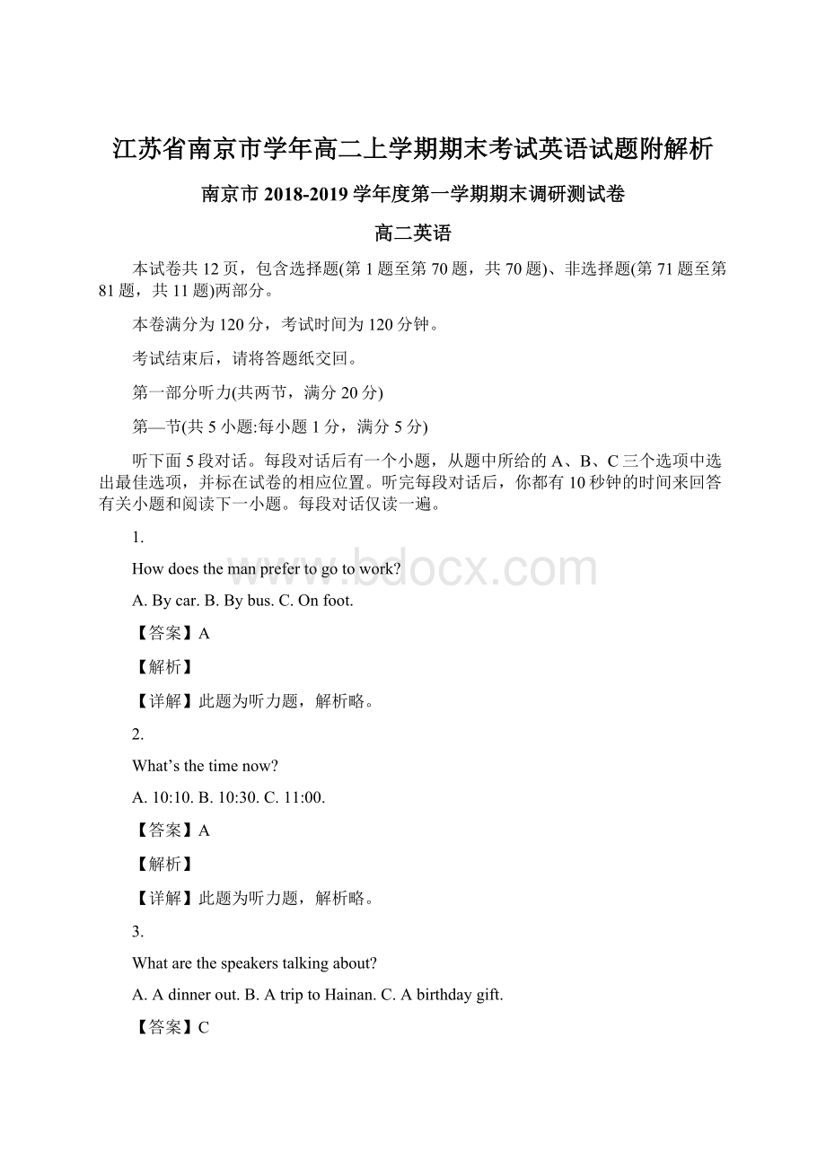 江苏省南京市学年高二上学期期末考试英语试题附解析Word文档下载推荐.docx