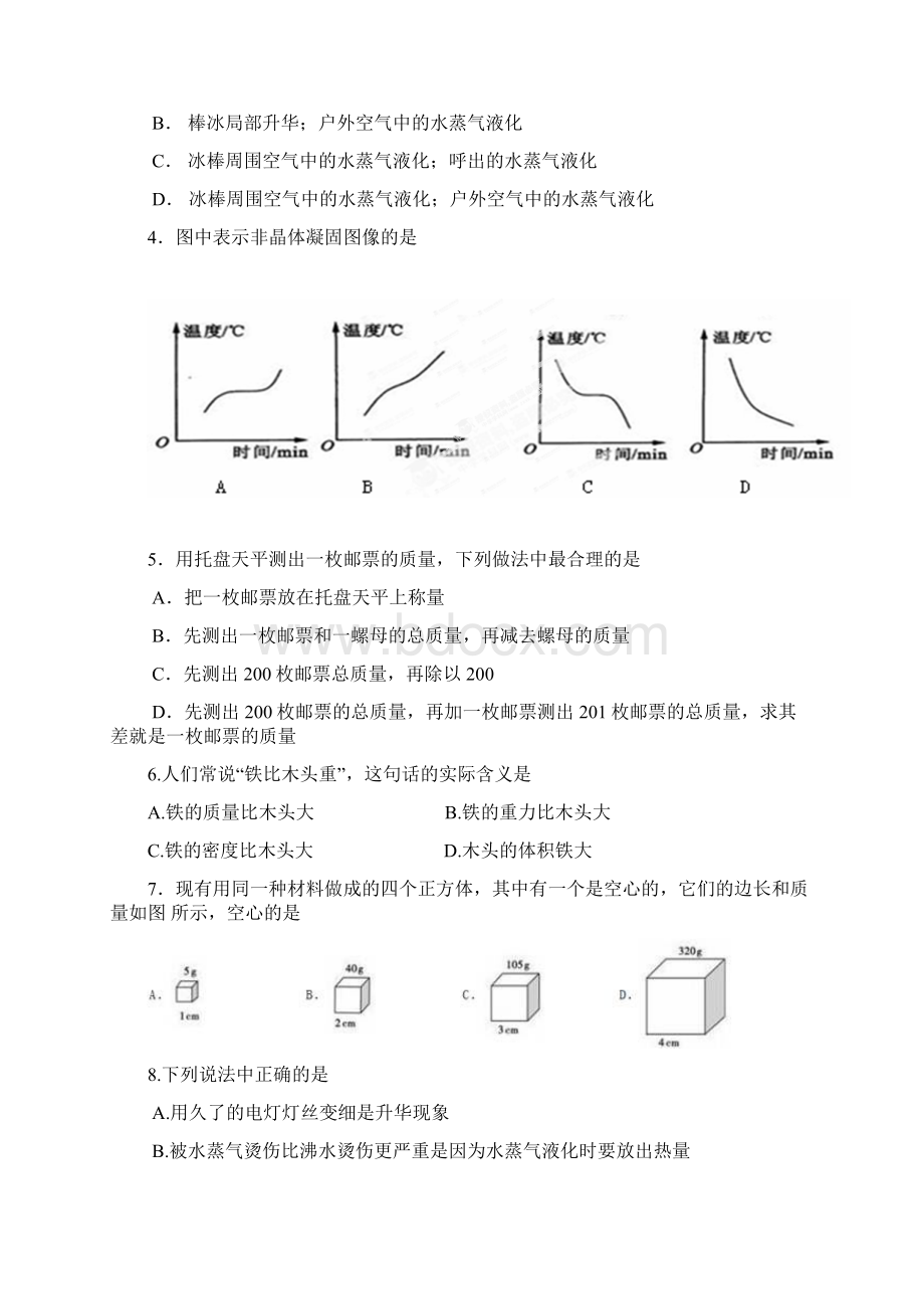 辽宁省锦州市实验学校八年级上学期期中物理试题.docx_第3页