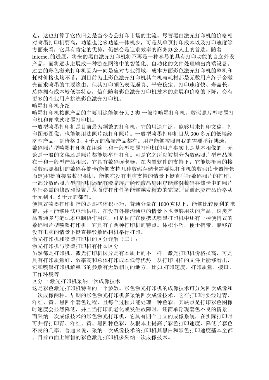 激光打印机和喷墨打印机的区别详解3篇.docx_第2页