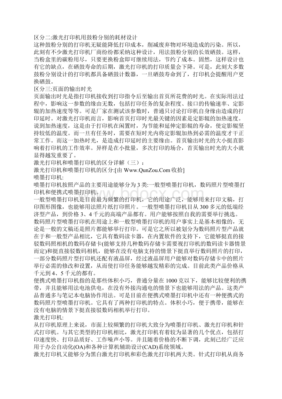 激光打印机和喷墨打印机的区别详解3篇.docx_第3页