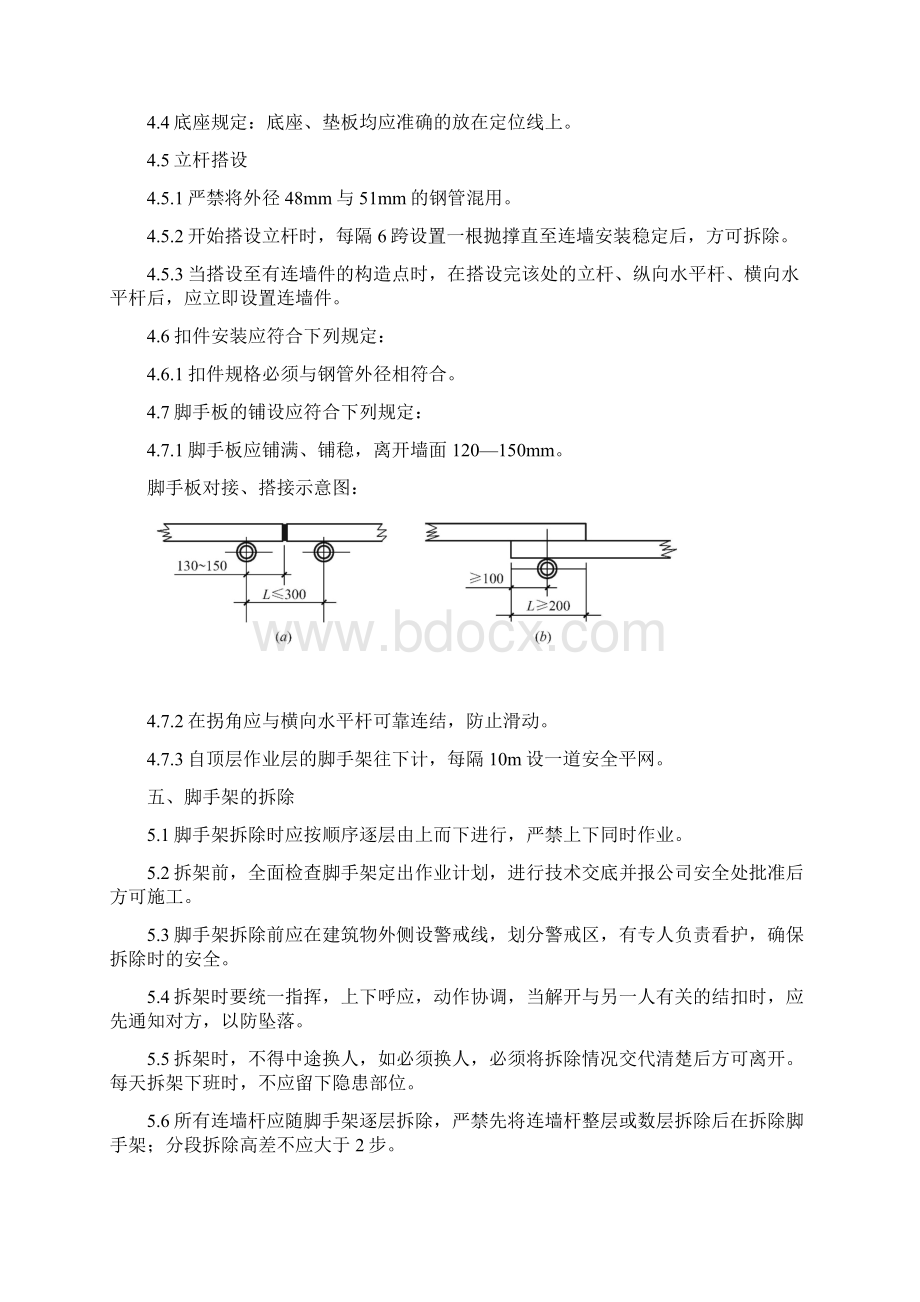 超高悬挑脚手架方案已通过专家论证.docx_第3页