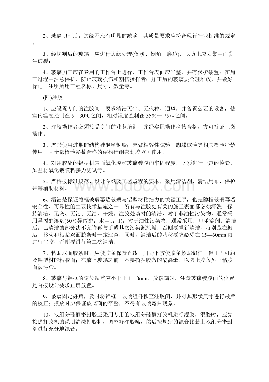 玻璃幕墙工程施工组织设计Word文档格式.docx_第2页