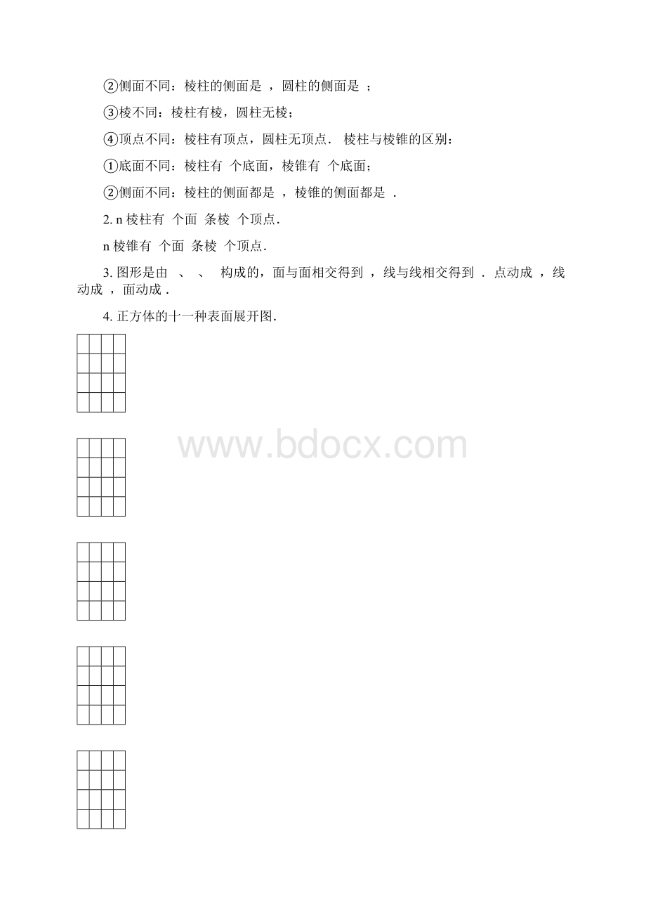 小初高学习七年级数学上册 几何体与展开图讲义 新版新人教版.docx_第2页