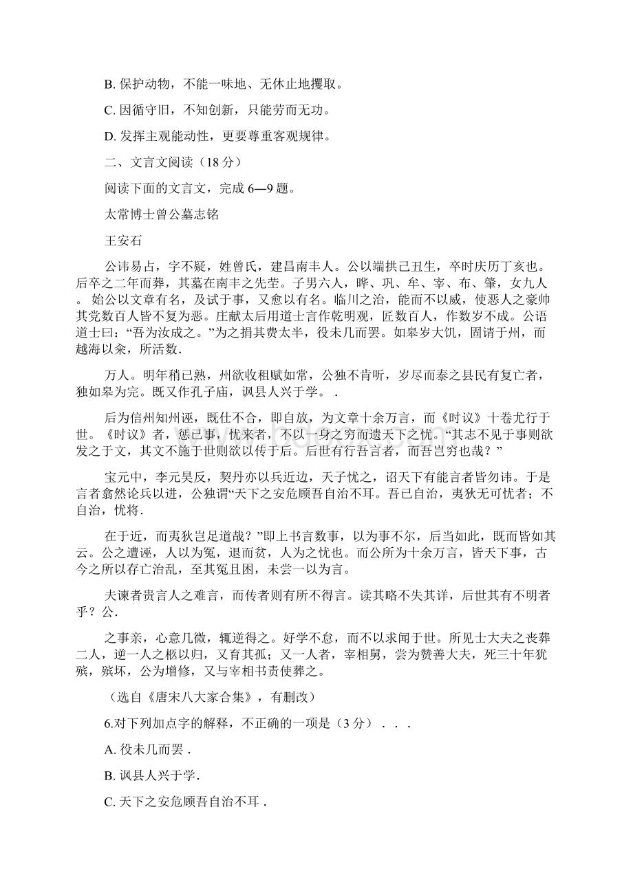 无边落木萧萧下全诗.docx_第3页