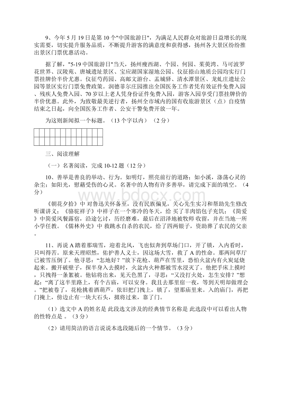 扬州市江都区届九年级第二次适应性训练语文试题 含答案.docx_第3页