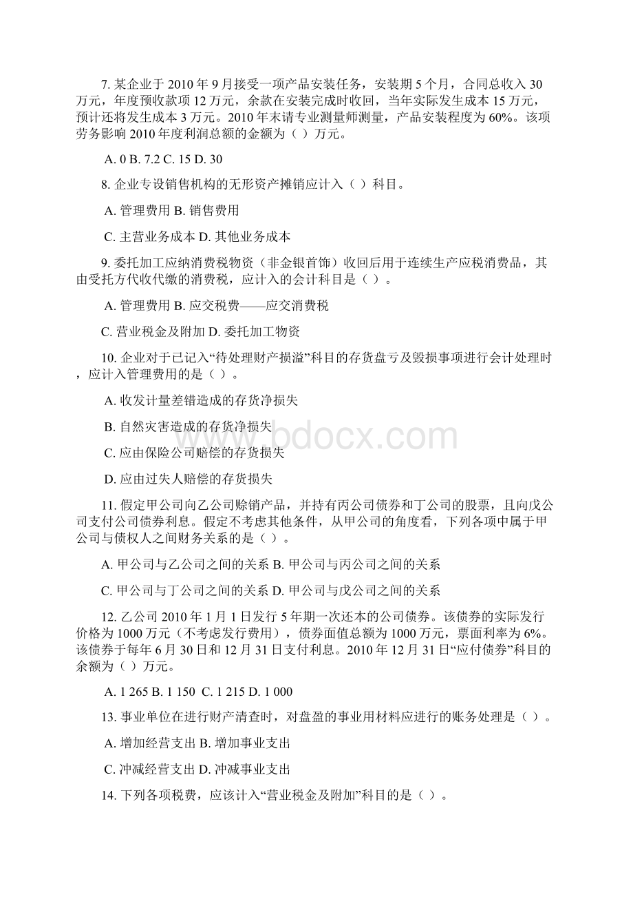 初级会计实务模拟题二docWord文档格式.docx_第2页