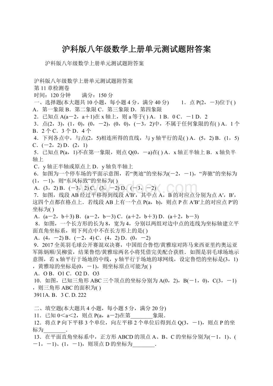 沪科版八年级数学上册单元测试题附答案.docx