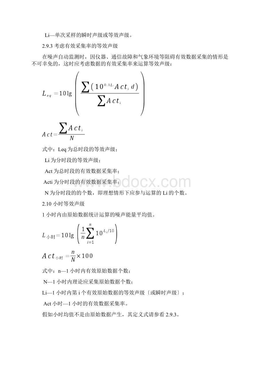 环境噪声自动监测系统技术要求.docx_第3页