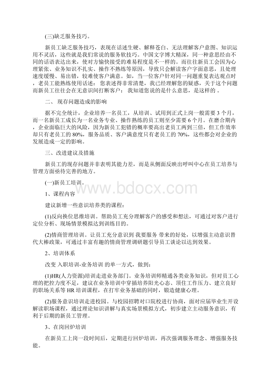 呼叫中心新员工培训计划.docx_第2页