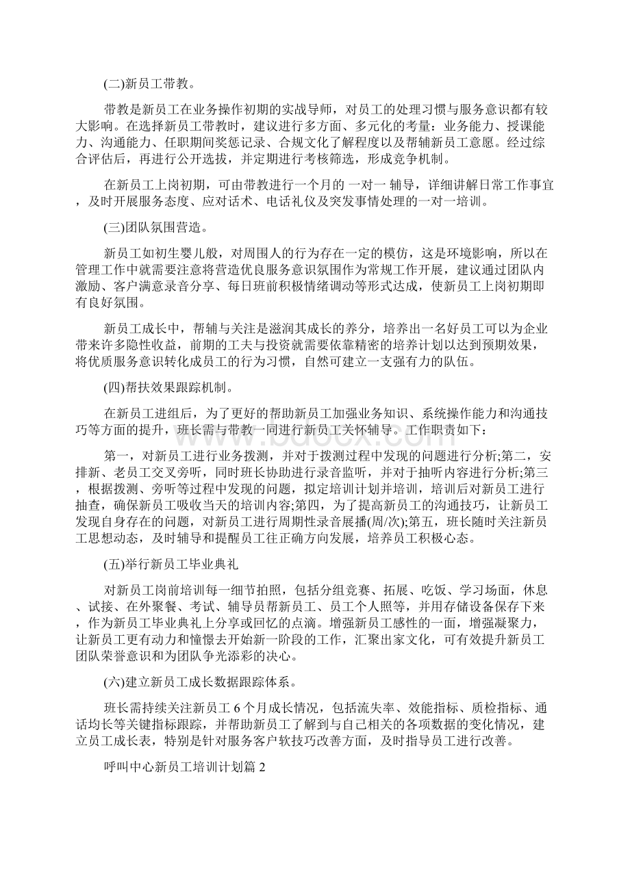 呼叫中心新员工培训计划.docx_第3页