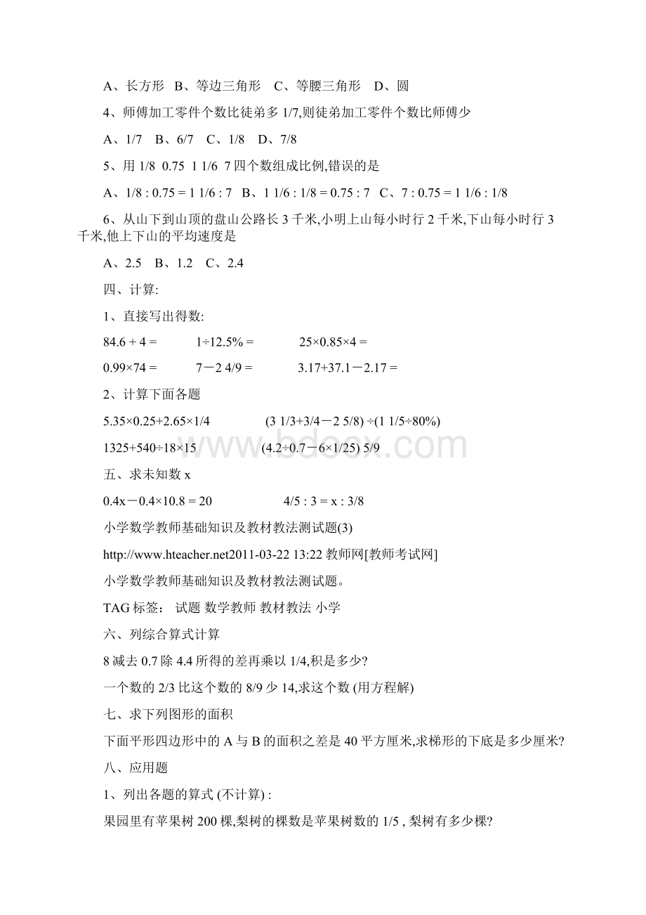 小学数学教师基础知识及教材教法测试题.docx_第2页