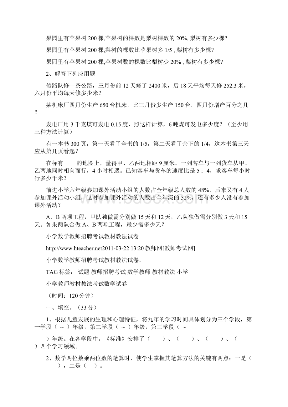 小学数学教师基础知识及教材教法测试题Word文件下载.docx_第3页