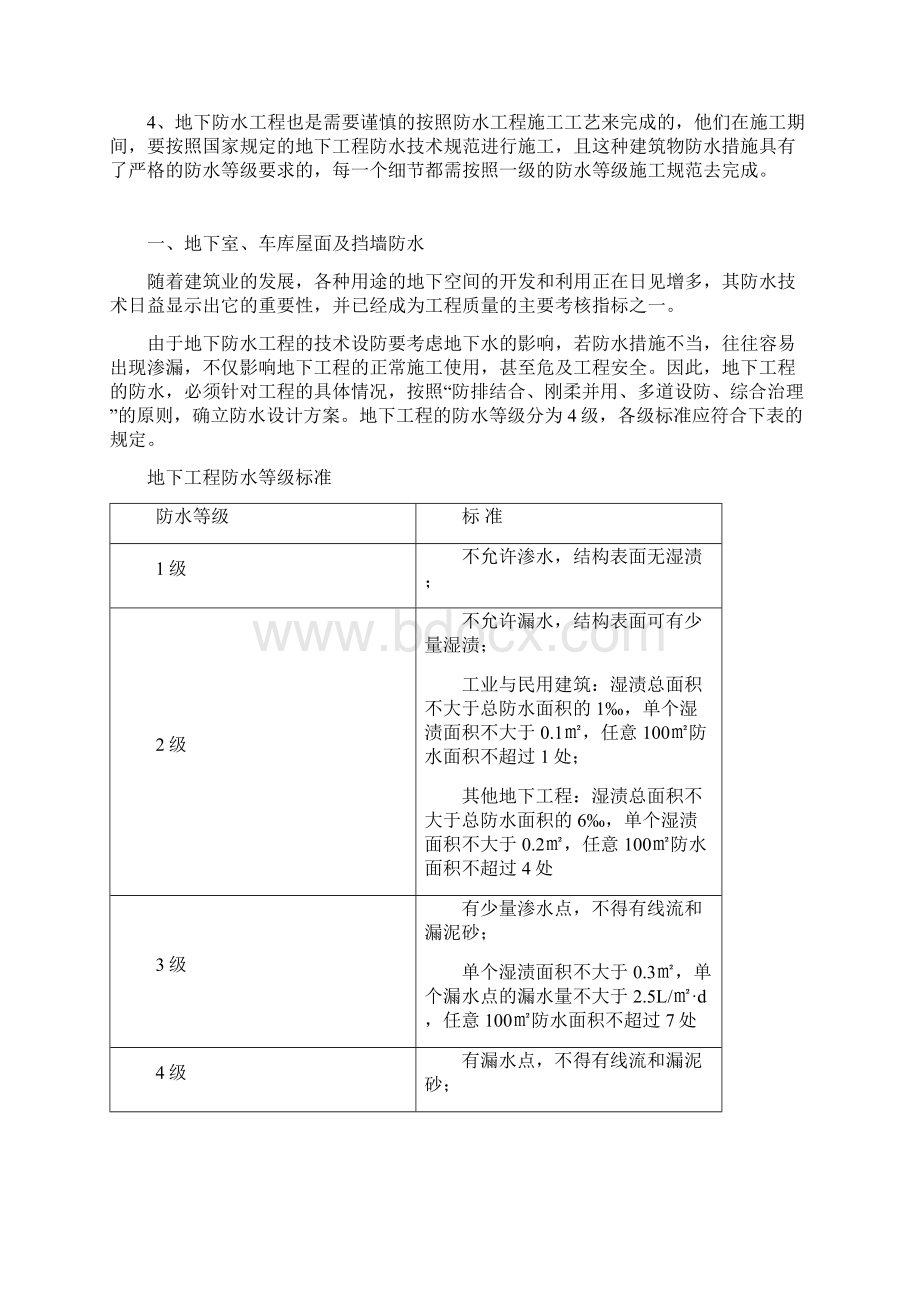 地下室车库屋面与挡墙防水施工工艺优Word格式.docx_第2页