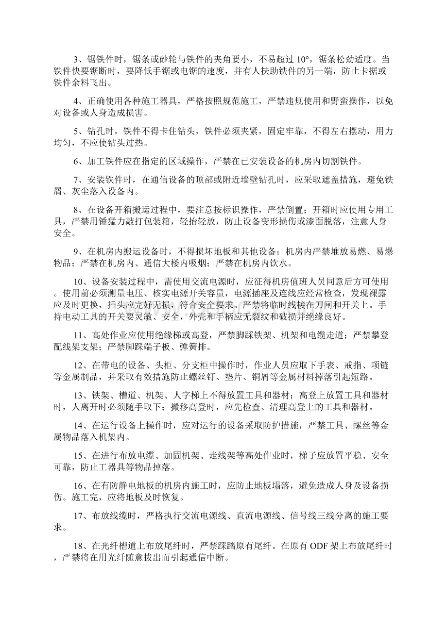 通信设备项目施工安全操作规程Word文档下载推荐.docx_第2页