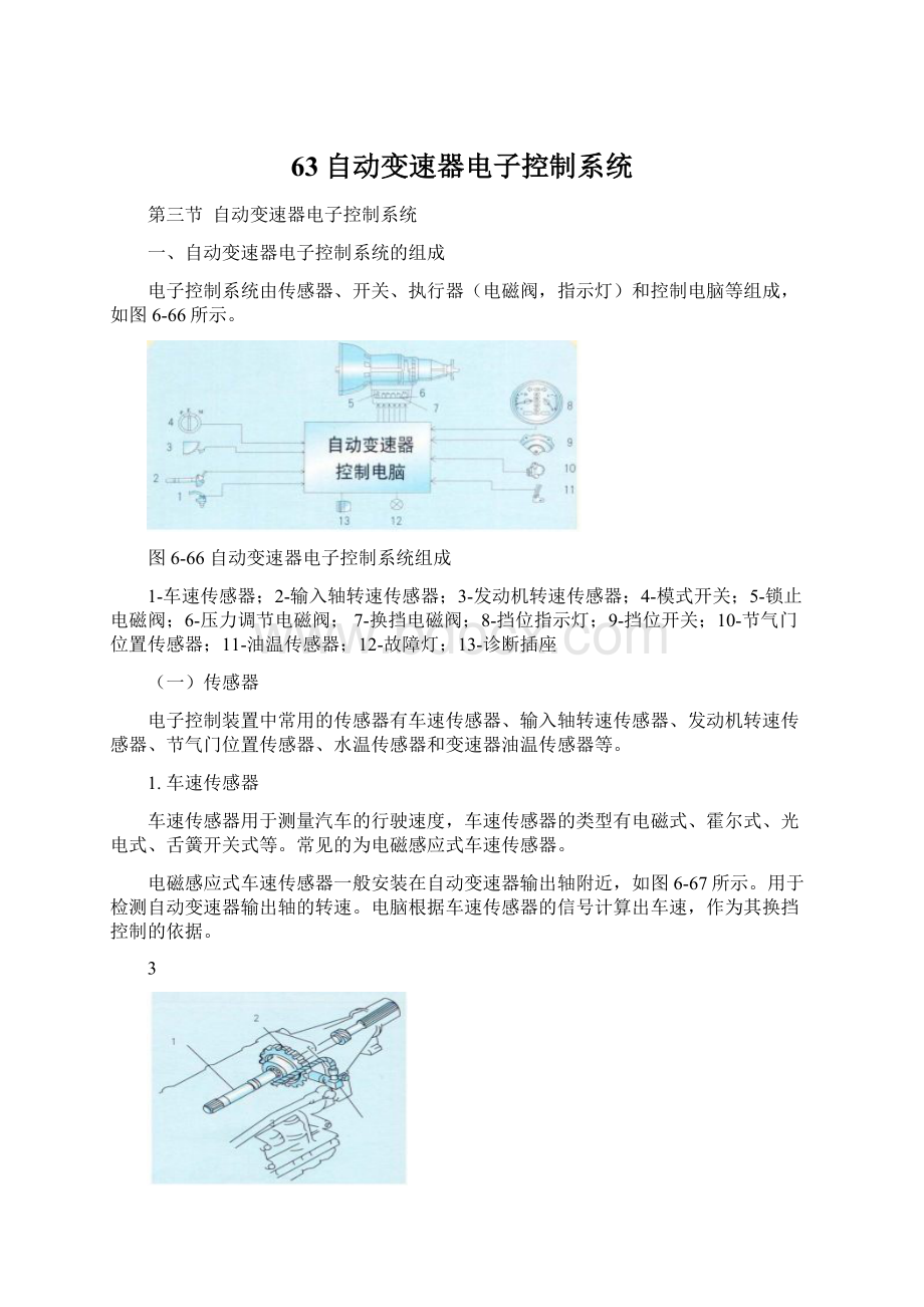 63自动变速器电子控制系统.docx_第1页