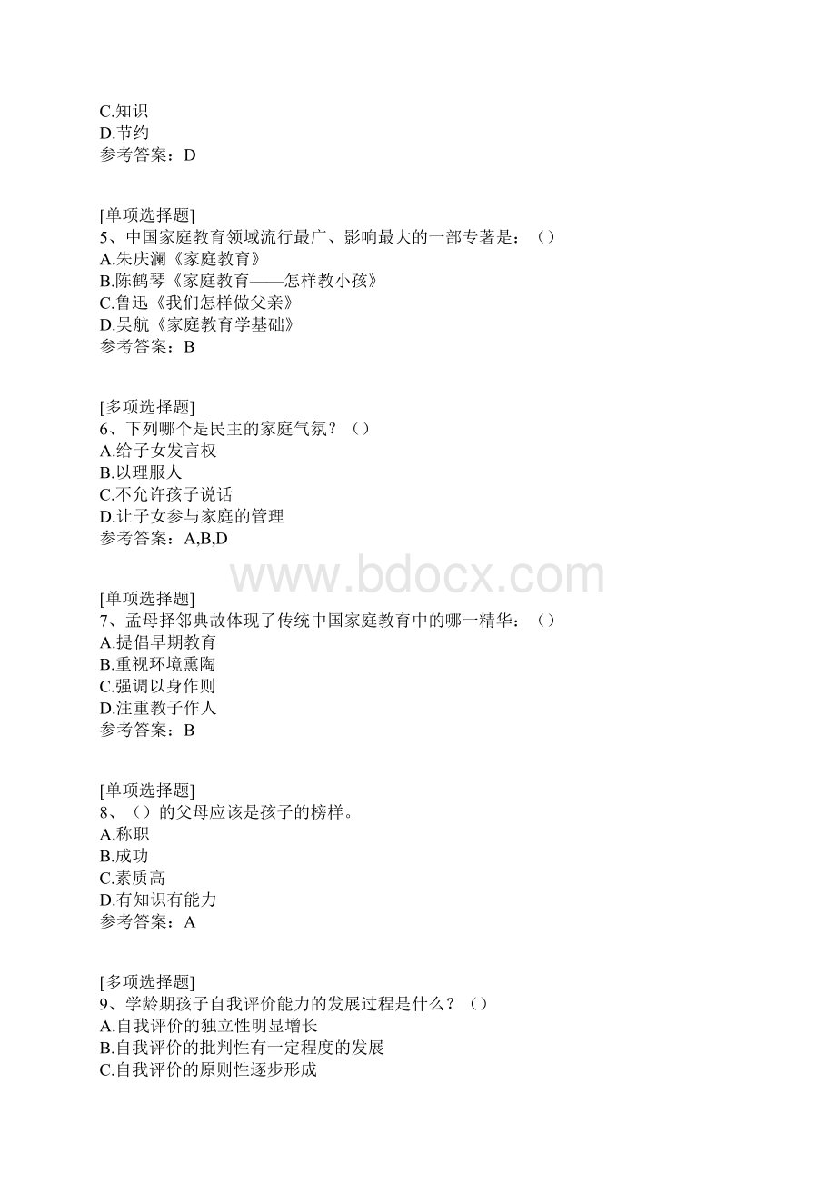 家庭教育指导师真题精选Word下载.docx_第2页